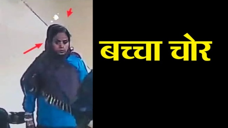 Baccha Chori: जिला अस्पताल से बच्चा चोरी; लापता महिला पर इतने हजार का इनाम घोषित Baccha Chori: जिला अस्पताल से बच्चा चोरी; लापता महिला पर इतने हजार का इनाम घोषित