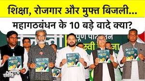 महागठबंधन के 10 बड़े वादे | शिक्षा, रोजगार और मुफ्त बिजली का ऐलान!