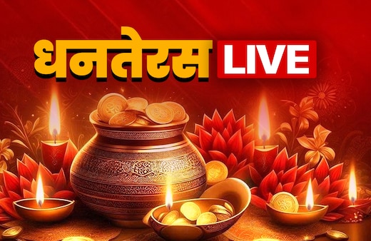 Dhanteras 2025 LIVE Updates: देश का अकेला मंदिर जहां आज धनतेरस पर दर्शन देंगे कुबेर