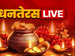 Dhanteras 2025 LIVE Updates: महाकालेश्वर मंदिर में भगवान धन्वंतरि की पूजा से शुरू दीपावली पर्व Dhanteras 2025 LIVE Updates: महाकालेश्वर मंदिर में भगवान धन्वंतरि की पूजा से शुरू दीपावली पर्व
