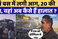 Jaisalmer Bus Fire:जहां हुआ भीषण बस अग्निकांड वहां कैसे है हालात?