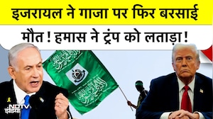 Gaza को Israel ने फिर बना दिया जहन्नुम! Hamas ने America पर लगाया 'साजिश' का आरोप | Top News