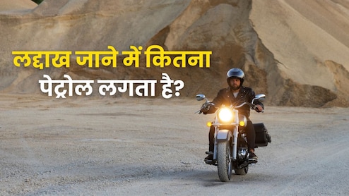 बाइक से लद्दाख जाने के लिए कितनी बार फुल करानी होती है टंकी? ये है पूरा रूट