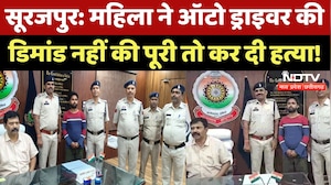 Surajpur News: महिला ने Auto Driver के डिमांड से किया इनकार, तो कर दी हत्या! Crime News | CG News