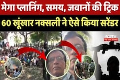 Naxalite Surrender News: Mega Planning, समय, जवानों की ट्रिक, 60 खूंखार नक्सली का सरेंडर Naxalite Surrender News: Mega Planning, समय, जवानों की ट्रिक, 60 खूंखार नक्सली का सरेंडर