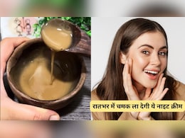 रातभर में चमक जाएगा चेहरा! घर पर ही बनाकर लगा लें ये नाइट क्रीम, आयुर्वेदिक डॉक्टर ने बता दिया तरीका रातभर में चमक जाएगा चेहरा! घर पर ही बनाकर लगा लें ये नाइट क्रीम, आयुर्वेदिक डॉक्टर ने बता दिया तरीका
