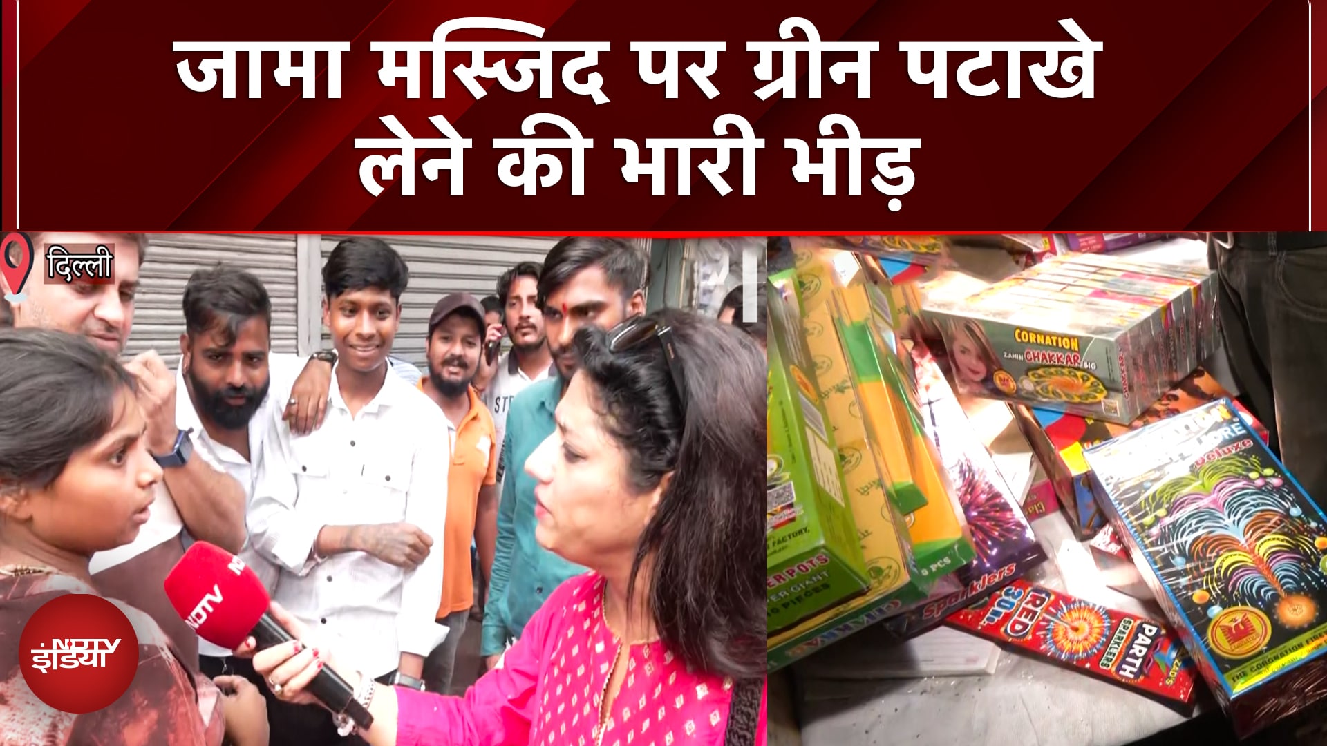 Video : Delhi Jama Masjid में Green Crackers पर भारी भीड़, महंगे दामों पर शिकायत | Diwali 2025