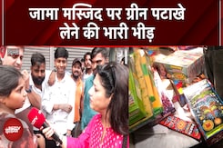 Delhi Jama Masjid में Green Crackers पर भारी भीड़, महंगे दामों पर शिकायत | Diwali 2025 Delhi Jama Masjid में Green Crackers पर भारी भीड़, महंगे दामों पर शिकायत | Diwali 2025