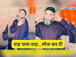 उम्र को मात देकर चचा ने दिखाया ऐसा डांस, लोग बोले- अब चाची का चढ़ेगा पारा उम्र को मात देकर चचा ने दिखाया ऐसा डांस, लोग बोले- अब चाची का चढ़ेगा पारा