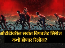 OTT Release: ओटीटीवरील महाबजेट वेबसिरीज! एका एपिसोडमध्ये होतील 5 चित्रपट; कधी अन् कुठे पाहाल? OTT Release: ओटीटीवरील महाबजेट वेबसिरीज! एका एपिसोडमध्ये होतील 5 चित्रपट; कधी अन् कुठे पाहाल?