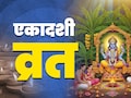 List Of Ekadashi In November 2025: नोव्हेंबरमध्ये कधी-कधी आहे एकादशीचे व्रत? तिथी आणि पारणाचा शुभ मुहूर्त जाणून घ्या