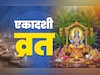 Ekadashi 2025 kab hai: नवंबर में कब-कब रखा जाएगा एकादशी व्रत, जानें पूजा और पारण का सही समय