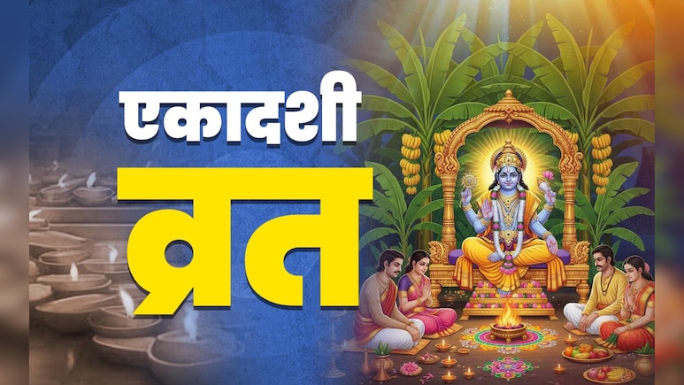 Ekadashi 2025 kab hai: नवंबर में कब-कब रखा जाएगा एकादशी व्रत, जानें पूजा और पारण का सही समय Ekadashi 2025 kab hai: नवंबर में कब-कब रखा जाएगा एकादशी व्रत, जानें पूजा और पारण का सही समय
