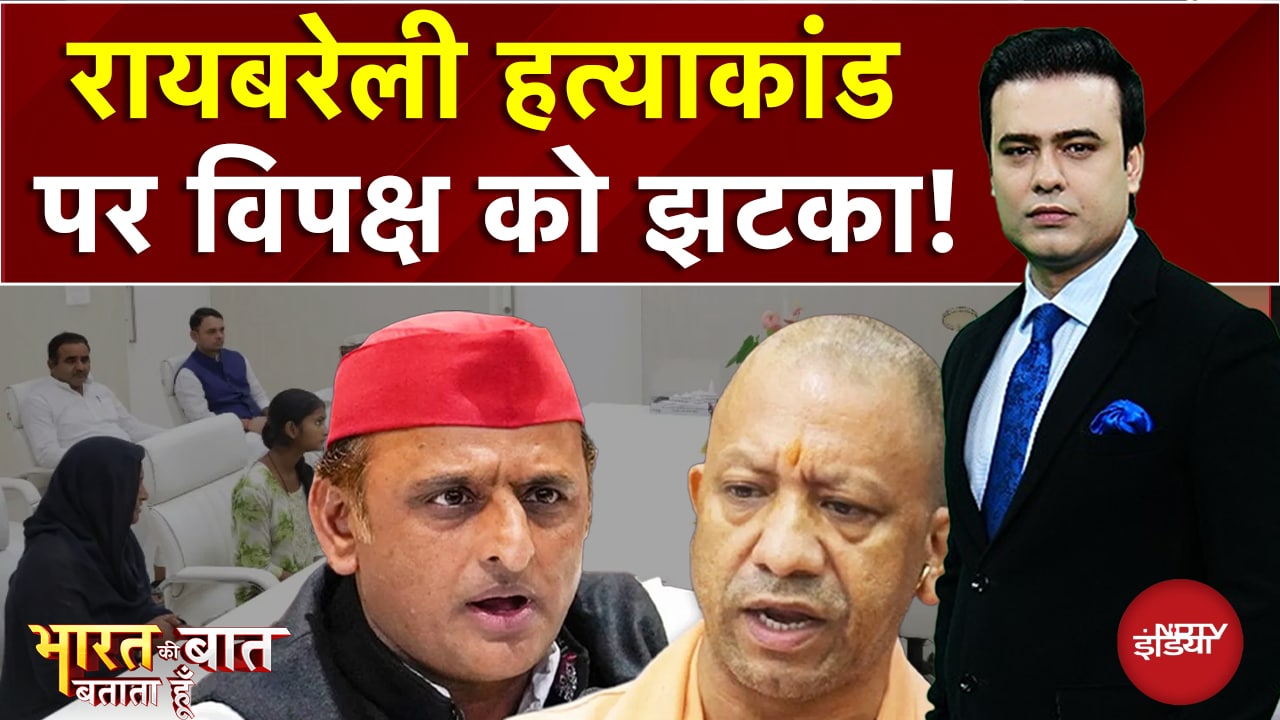 Video: Raebareli Dalit Murder: अखिलेश का वार, योगी का पलटवार! | Syed Suhail | Bharat Ki Baat Batata Hoon