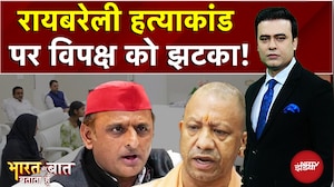 Raebareli Dalit Murder: अखिलेश का वार, योगी का पलटवार! | Syed Suhail | Bharat Ki Baat Batata Hoon