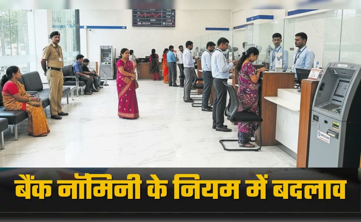 आपके बैंक अकाउंट की सेफ्टी 4 गुना बढ़ी, क्या है ये 4 नॉमिनी वाला नियम, कैसे होंगे झगड़े खत्म?
