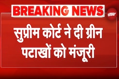 Supreme Court ने Delhi NCR को दिया Diwali का तोहफा, Green Crackers को मंजूरी | Breaking News Supreme Court ने Delhi NCR को दिया Diwali का तोहफा, Green Crackers को मंजूरी | Breaking News
