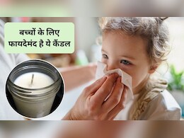 बच्चों के लिए अमृत है 1 विक्स कैंडल, सर्दी-खांसी और जुकाम से मिल जाएगा छुटकारा, जानिए घर पर कैसे करें तैयार बच्चों के लिए अमृत है 1 विक्स कैंडल, सर्दी-खांसी और जुकाम से मिल जाएगा छुटकारा, जानिए घर पर कैसे करें तैयार