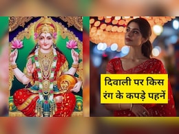 Diwali 2025: दिवाली के लक्ष्मी पूजन पर पहने इस खास रंग के कपड़े, धन की देवी बरसाएंगी कृपा Diwali 2025: दिवाली के लक्ष्मी पूजन पर पहने इस खास रंग के कपड़े, धन की देवी बरसाएंगी कृपा