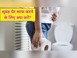शाम में कर लें ये 5 आसान काम, सुबह टॉयलेट में बैठते ही साफ हो जाएगा पेट, जानें कब्ज का असरदार नुस्खा शाम में कर लें ये 5 आसान काम, सुबह टॉयलेट में बैठते ही साफ हो जाएगा पेट, जानें कब्ज का असरदार नुस्खा