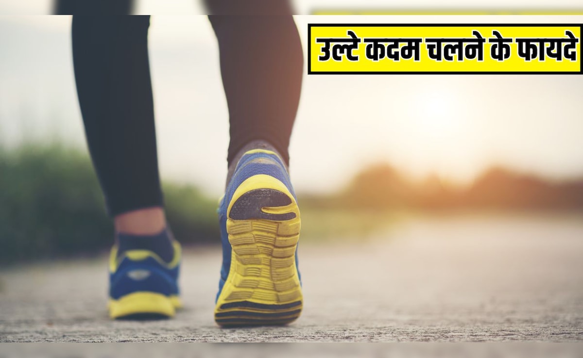उल्टा पांव चलने से क्या होता है? एक्सपर्ट से जान लें बस 5 मिनट Backward Walking करने के गजब के फायदे