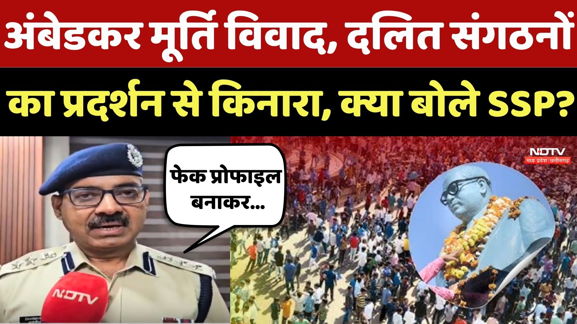 Gwalior Ambedkar Statue Controversy: Dalit संगठनों का प्रदर्शन से किनारा, क्या बोले SSP?