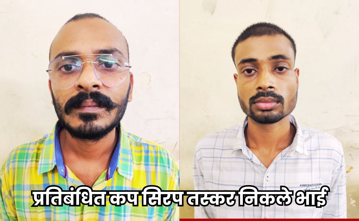 प्रतिबंधित कफ सिरप तस्कर चचेरे भाईयों ने ट्रैफिक पुलिस को कुचलने की कोशिश की, ऐसे बची ट्रैफिक पुलिस की जान