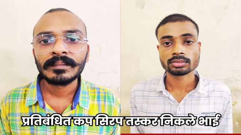 प्रतिबंधित कफ सिरप तस्कर चचेरे भाईयों ने ट्रैफिक पुलिस को कुचलने की कोशिश की, ऐसे बची ट्रैफिक पुलिस की जान प्रतिबंधित कफ सिरप तस्कर चचेरे भाईयों ने ट्रैफिक पुलिस को कुचलने की कोशिश की, ऐसे बची ट्रैफिक पुलिस की जान