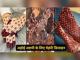 अहोई अष्टमी पर हाथों की खूबसूरती में चार चांद लगाएंगे ये 5 सिंपल मेहंदी डिजाइन अहोई अष्टमी पर हाथों की खूबसूरती में चार चांद लगाएंगे ये 5 सिंपल मेहंदी डिजाइन