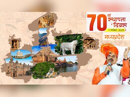 MP Foundation Day: मध्य प्रदेश स्थापना की रोचक बातें, भोपाल को राजधानी बनाने की वजह चौंकाने वाली MP Foundation Day: मध्य प्रदेश स्थापना की रोचक बातें, भोपाल को राजधानी बनाने की वजह चौंकाने वाली