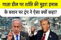Gaza Ceasefire पर बड़ा फैसला! Trump के Plan को Hamas ने किया स्वीकार Gaza Ceasefire पर बड़ा फैसला! Trump के Plan को Hamas ने किया स्वीकार