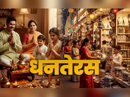 Dhanteras 2025: आज धनतेरस कब खरीदें सोना-चांदी? जानें पूजा से लेकर खरीददारी का शुभ मुहूर्त, चौघड़िया और धार्मिक महत्व Dhanteras 2025: आज धनतेरस कब खरीदें सोना-चांदी? जानें पूजा से लेकर खरीददारी का शुभ मुहूर्त, चौघड़िया और धार्मिक महत्व