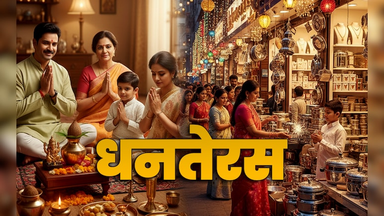 Dhanteras 2025: धनतेरस कब है? जानें पूजा एवं खरीददारी का शुभ मुहूर्त, चौघड़िया और धार्मिक महत्व Dhanteras 2025: धनतेरस कब है? जानें पूजा एवं खरीददारी का शुभ मुहूर्त, चौघड़िया और धार्मिक महत्व