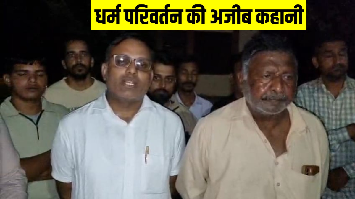 पानी पिलाकर बोला- अब तुम ईसाई बन गए हो... राजस्थान में धर्म परिवर्तन की कहानी आंखें खोल देगी