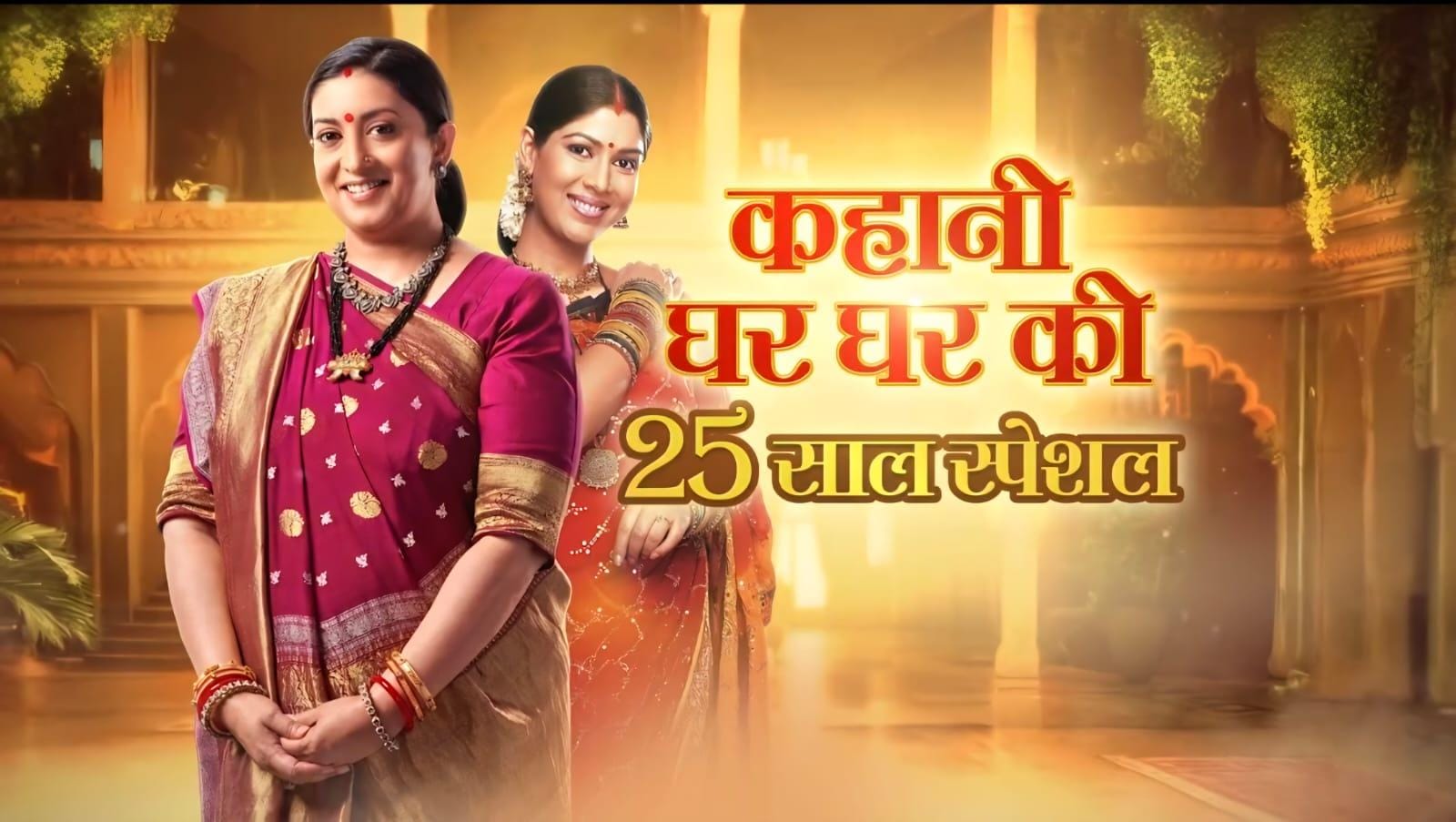 क्योंकि सास भी कभी बहू थी में कहानी घर घर की ट्विस्ट, तुलसी-मिहिर को मिलेगा पार्वती ओम का साथ, फैंस हुए खुश