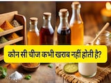 5 Foods That Never Expires: कभी खराब नहीं होती किचन में रखी ये 5 चीजें, आपके किचन में भी पक्का राखी होंगी 5 Foods That Never Expires: कभी खराब नहीं होती किचन में रखी ये 5 चीजें, आपके किचन में भी पक्का राखी होंगी