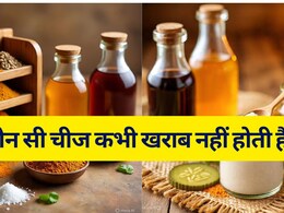 5 Foods That Never Expires: कभी खराब नहीं होती किचन में रखी ये 5 चीजें, आपके किचन में भी पक्का राखी होंगी 5 Foods That Never Expires: कभी खराब नहीं होती किचन में रखी ये 5 चीजें, आपके किचन में भी पक्का राखी होंगी