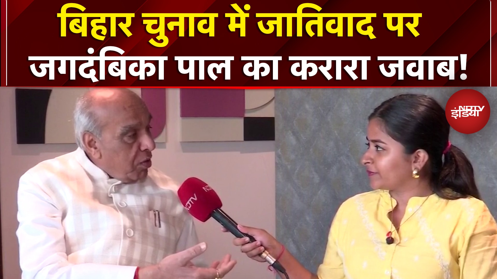 Video: Bihar Elections 2025: बिहार, बंगाल और महिला सुरक्षा पर क्या बोले BJP नेता Jagdambika Pal?