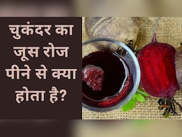 दिवाली से 3 दिन पहले शुरू कर दें चुकंदर का जूस पीना और फिर देखें कमाल दिवाली से 3 दिन पहले शुरू कर दें चुकंदर का जूस पीना और फिर देखें कमाल