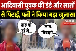 Adivasi युवक से मारपीट, क्या है मामला? | Chhatarpur | Madhya Pradesh | Latest | Top News | Viral Adivasi युवक से मारपीट, क्या है मामला? | Chhatarpur | Madhya Pradesh | Latest | Top News | Viral
