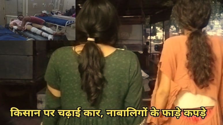 Crushed To Death: जमीन विवाद में किसान की निर्मम हत्या, बीजेपी नेता पर आरोप, जीप से कुचलकर मार डाला Crushed To Death: जमीन विवाद में किसान की निर्मम हत्या, बीजेपी नेता पर आरोप, जीप से कुचलकर मार डाला