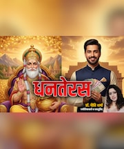 Dhanteras 2025: धनतेरस पर जब राशि के अनुसार करेंगे निवेश तो चमकेगी किस्मत और बरसेगा पैसा