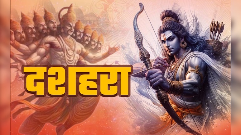 Dussehra 2025: दशहरे की पूजा से लेकर मान्यताओं तक 10 बड़ी बातें जो आपको जरूर जाननी चाहिए