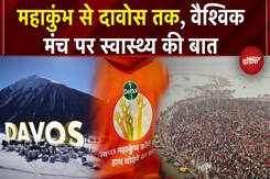 Dettol Banega Swasth India: Maha Kumbh से DAVOS तक, Global Stage पर स्वास्थ्य की बात Dettol Banega Swasth India: Maha Kumbh से DAVOS तक, Global Stage पर स्वास्थ्य की बात