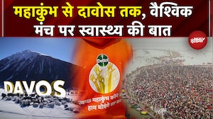 Dettol Banega Swasth India: Maha Kumbh से DAVOS तक, Global Stage पर स्वास्थ्य की बात