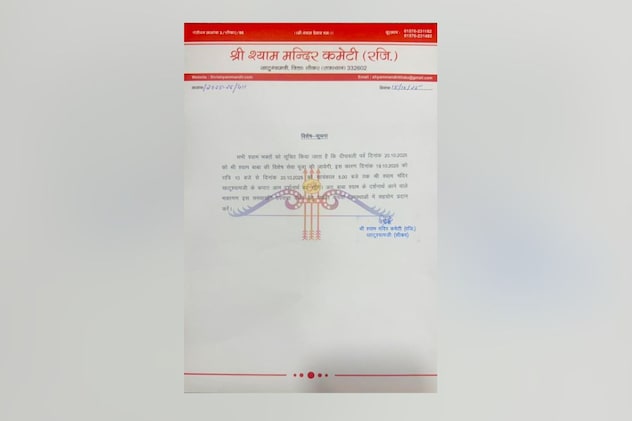 खाटूश्यामजी मंदिर की तरफ से जारी सूचना खाटूश्यामजी मंदिर की तरफ से जारी सूचना
