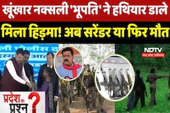 Naxalites Surrender: खूंखार नक्सली 'Bhoopati' ने हथियार डाले मिला Hidma ! Naxalites Surrender: खूंखार नक्सली 'Bhoopati' ने हथियार डाले मिला Hidma !