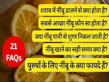 रोजाना खाली पेट नींबू पानी पीने से क्या होगा, 1 दिन में कितना नींबू खा सकते हैं, कौन सा नींबू सबसे अच्छा है, फायदे, नुकसान, 21 सवालों के जवाब रोजाना खाली पेट नींबू पानी पीने से क्या होगा, 1 दिन में कितना नींबू खा सकते हैं, कौन सा नींबू सबसे अच्छा है, फायदे, नुकसान, 21 सवालों के जवाब