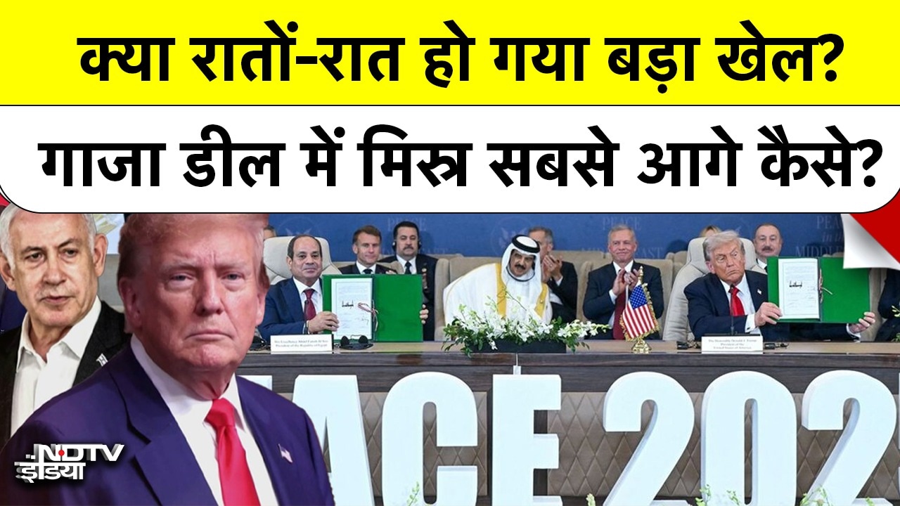 Gaza Peace Deal में Egypt की Entry कैसे हुई? Qatar क्यों बाहर?