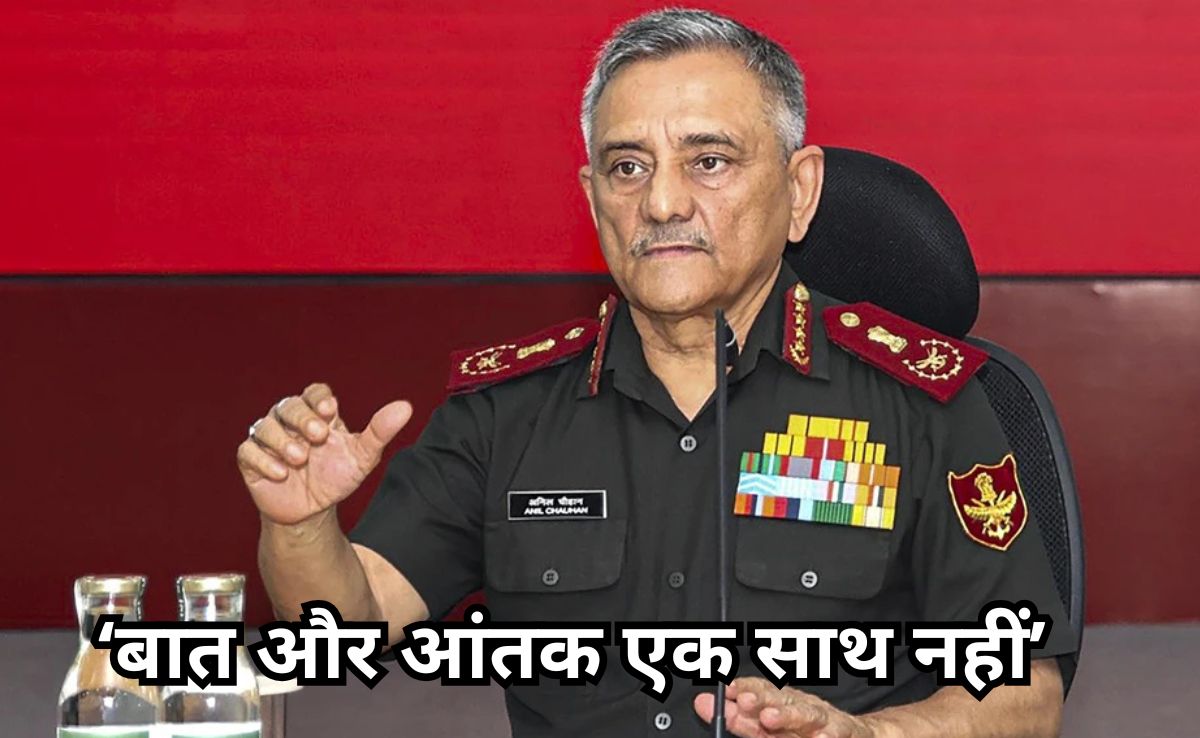 New Normal: ऑपरेशन सिंदूर के बाद देश में पैदा हुआ है एक न्यू नॉर्मल माहौल- CDS जनरल अनिल चौहान
